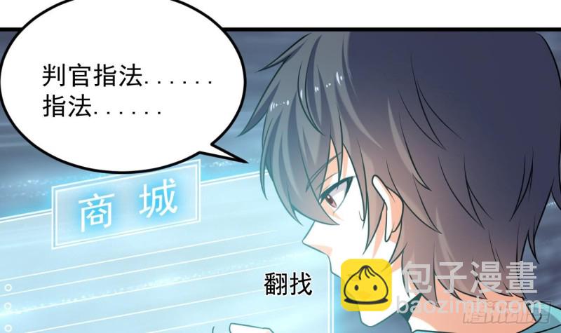 地府開發商 - 第154話 判官指法 - 4