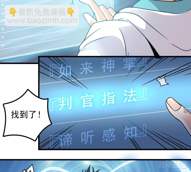 地府開發商 - 第154話 判官指法 - 5