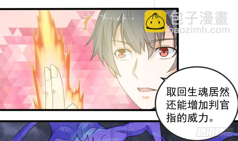 地府開發商 - 第154話 判官指法 - 3