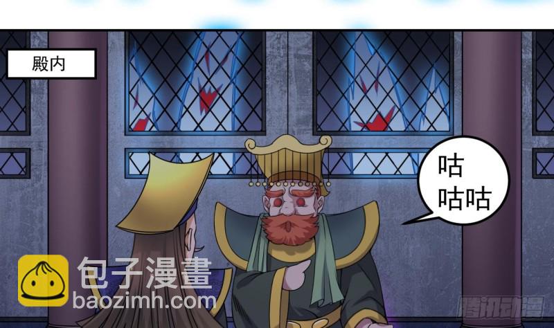 地府開發商 - 第154話 判官指法 - 7