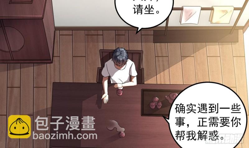 地府開發商 - 第156話 幫我解惑 - 5