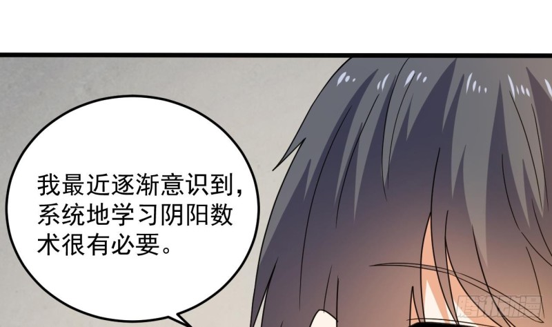 地府開發商 - 第156話 幫我解惑 - 6