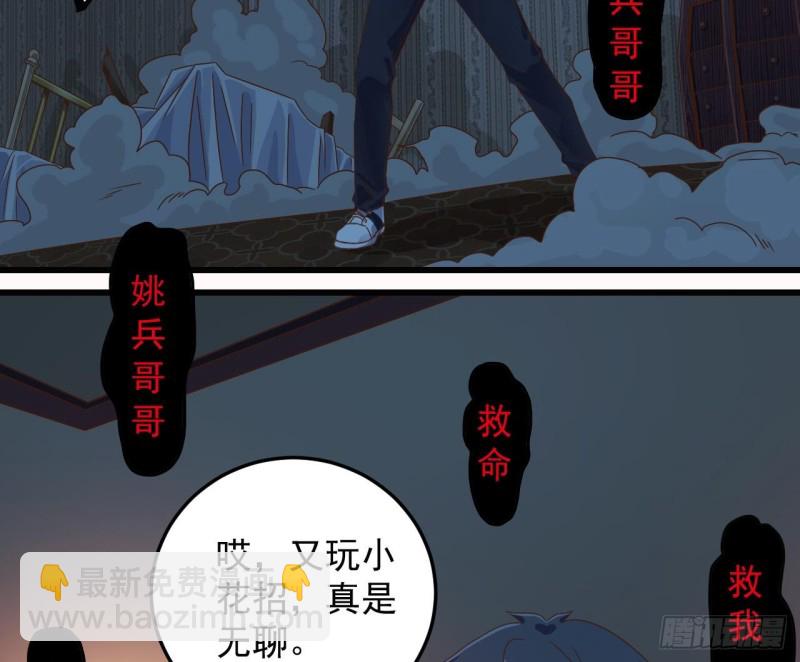 地府開發商 - 第158話 可算是逮着你了 - 3