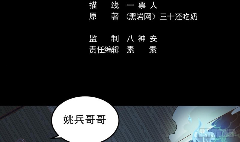 地府開發商 - 第158話 可算是逮着你了 - 5