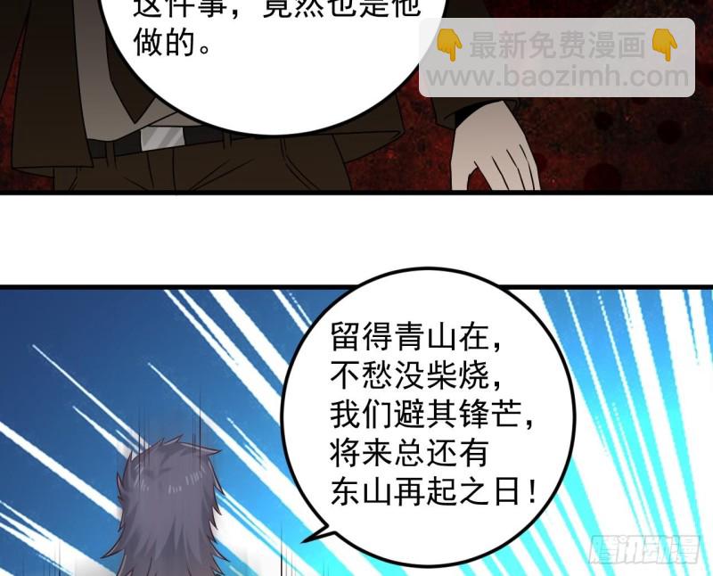 地府開發商 - 第160話 離開這裡？ - 4