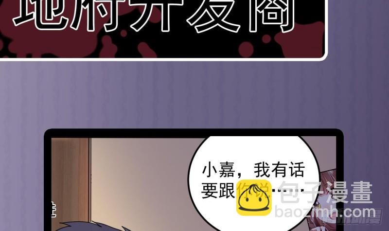 地府開發商 - 第160話 離開這裡？ - 7