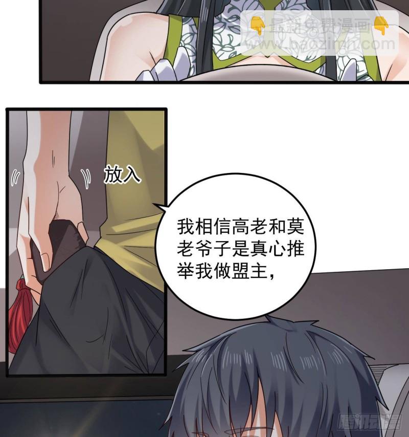 地府開發商 - 第166話 請我當盟主？ - 3