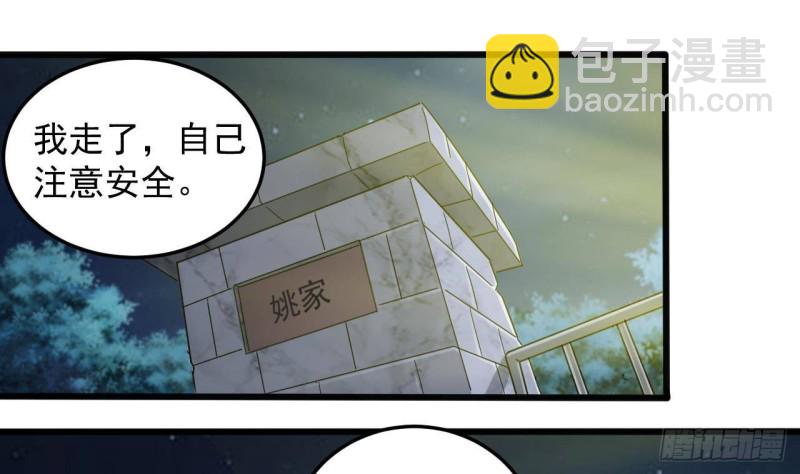 地府開發商 - 第166話 請我當盟主？ - 6