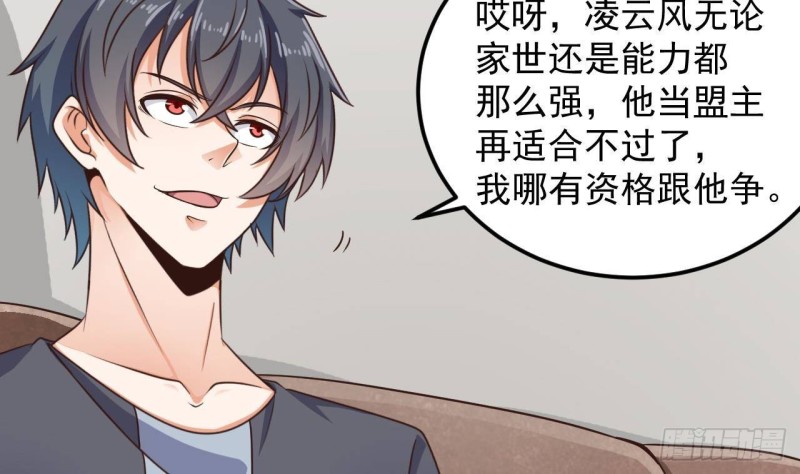 地府開發商 - 第166話 請我當盟主？ - 1