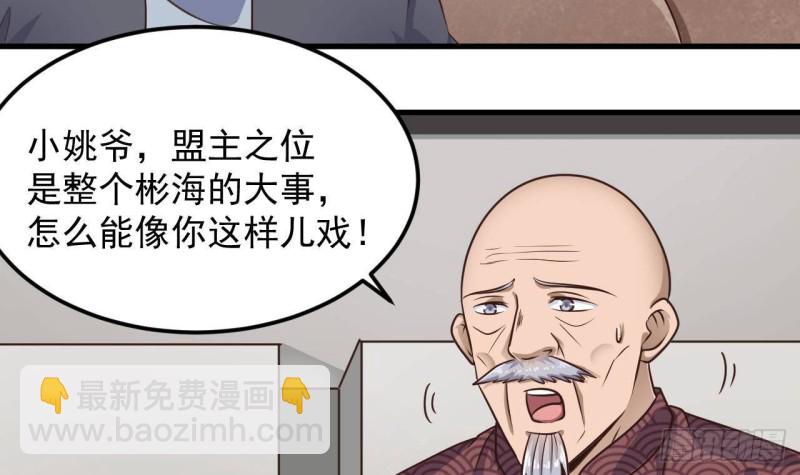 地府開發商 - 第166話 請我當盟主？ - 2