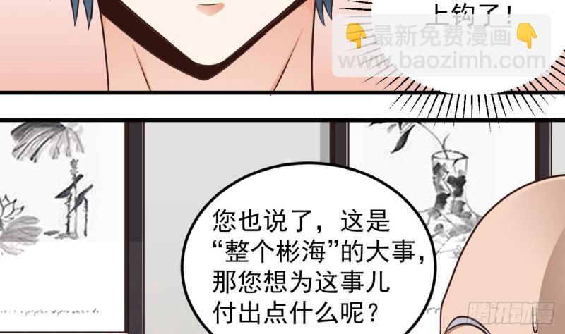 地府開發商 - 第166話 請我當盟主？ - 4