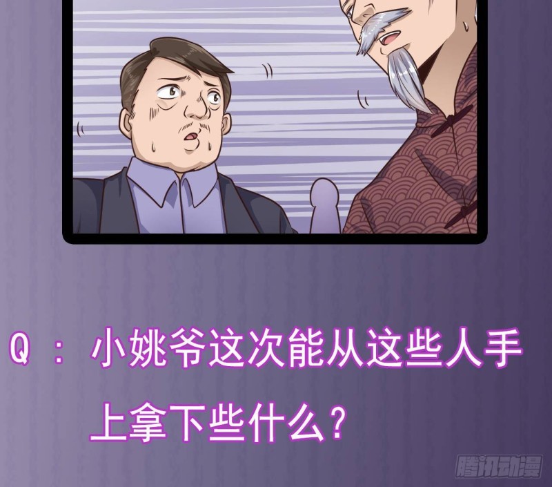 地府開發商 - 第166話 請我當盟主？ - 1