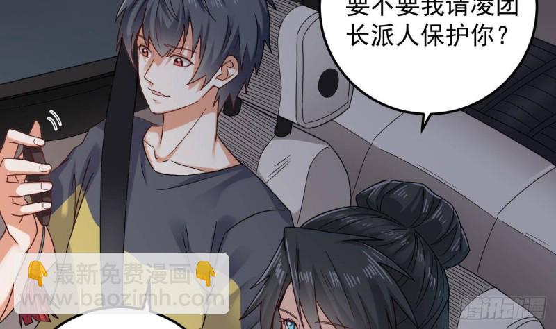 地府開發商 - 第166話 請我當盟主？ - 7