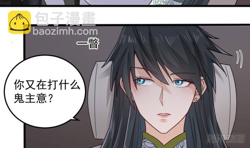 地府開發商 - 第166話 請我當盟主？ - 2