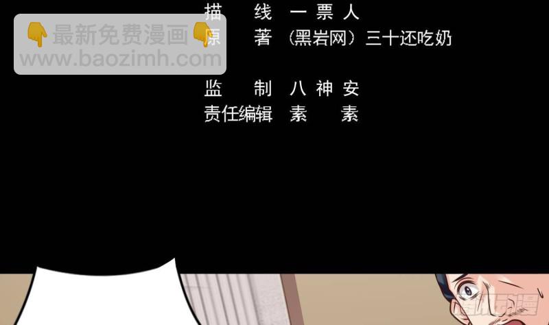 地府開發商 - 第168話 大鬧祠堂 - 5