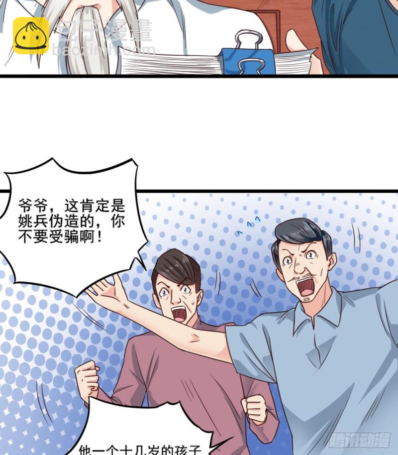 地府開發商 - 第170話 一場誤會？ - 3