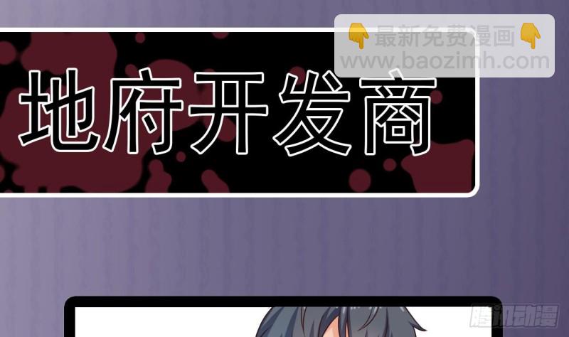 地府開發商 - 第170話 一場誤會？ - 6