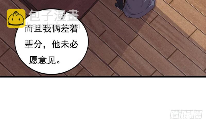 地府開發商 - 第176話 空山真人 - 4