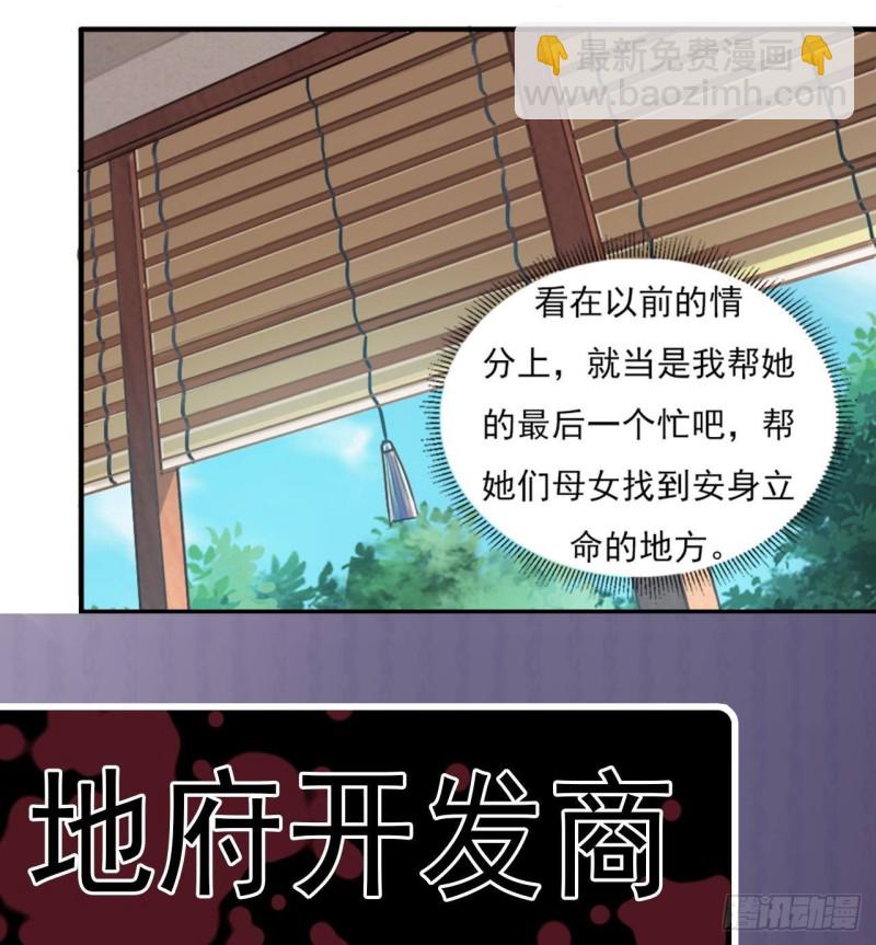 地府開發商 - 第176話 空山真人 - 4