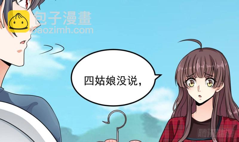 地府開發商 - 第176話 空山真人 - 3