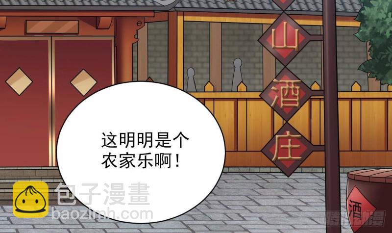 地府開發商 - 第178話 霧雲山酒莊 - 3