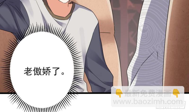 地府開發商 - 第180話 真是個老傲嬌！(1/2) - 5