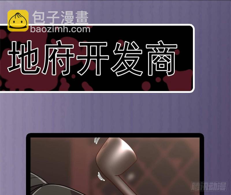 地府開發商 - 第182話 逃過一劫？(2/2) - 3