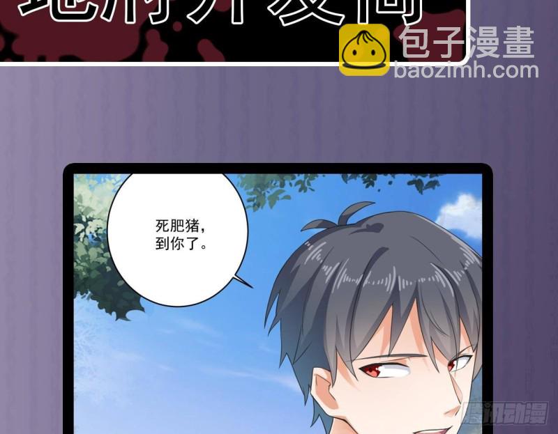 地府開發商 - 第184話 誰比誰囂張？(1/2) - 1