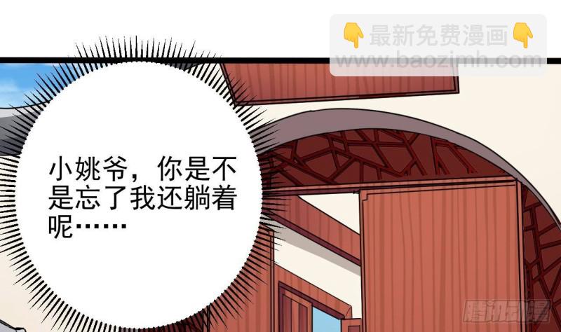 地府開發商 - 第186話 不速之客(1/2) - 1