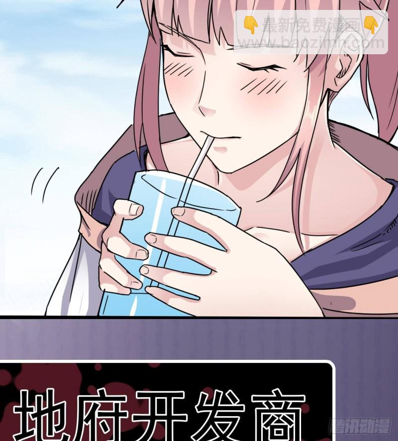 地府開發商 - 第186話 不速之客(2/2) - 3