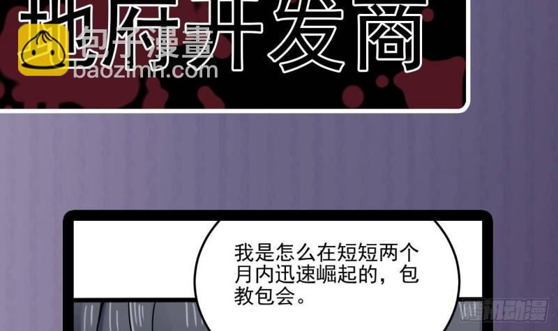 地府開發商 - 第188話 反擊前奏(2/2) - 2