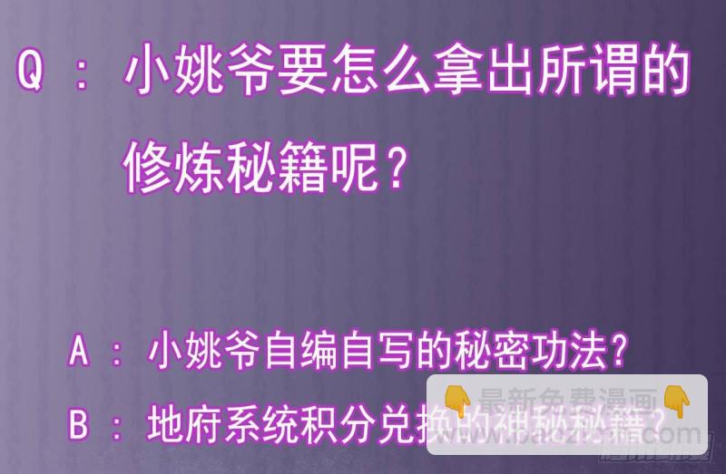 地府開發商 - 第188話 反擊前奏(2/2) - 4