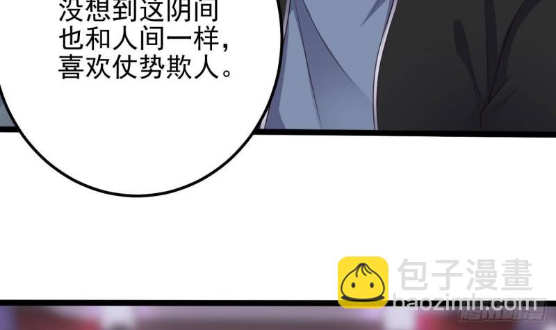 地府開發商 - 第192話 魂 飛 魄 散！(1/2) - 7