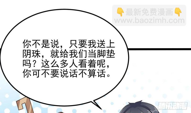 地府開發商 - 第194話 神秘的貴賓？(1/2) - 3