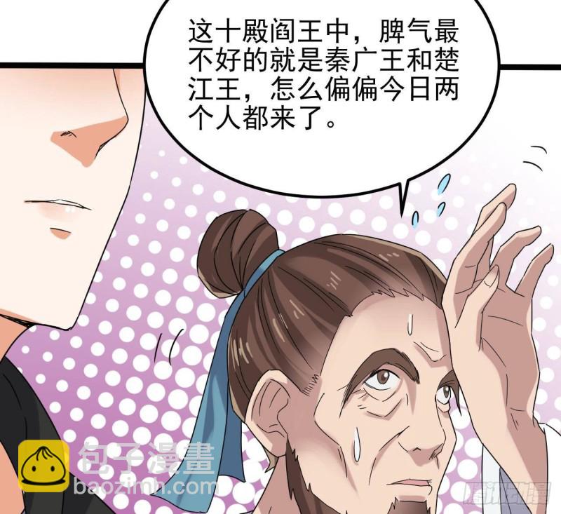 地府開發商 - 第196話 故意刁難(1/2) - 8