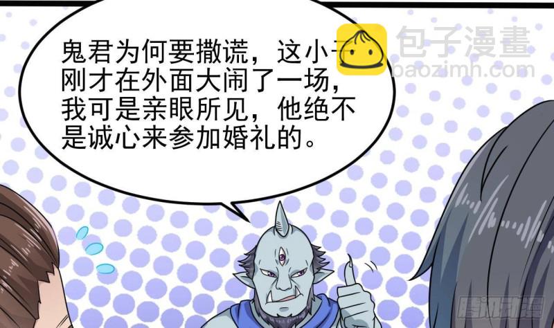 地府開發商 - 第196話 故意刁難(1/2) - 1