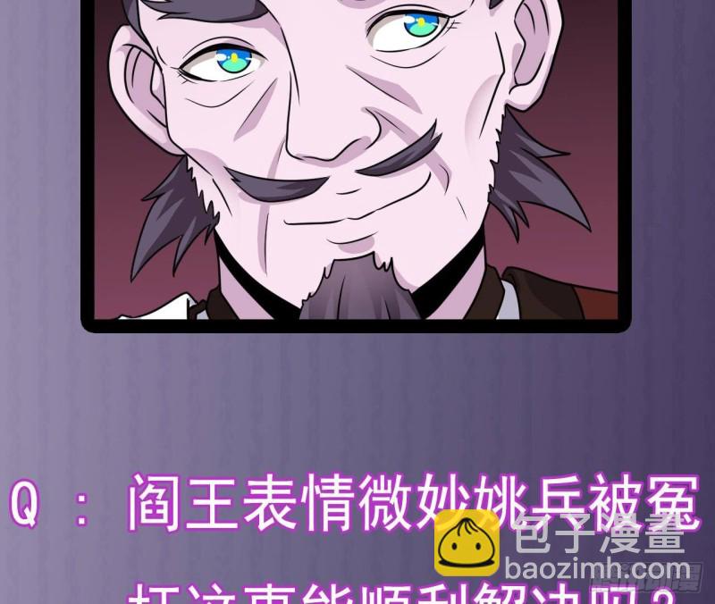 地府開發商 - 第198話 步步緊逼(2/2) - 4