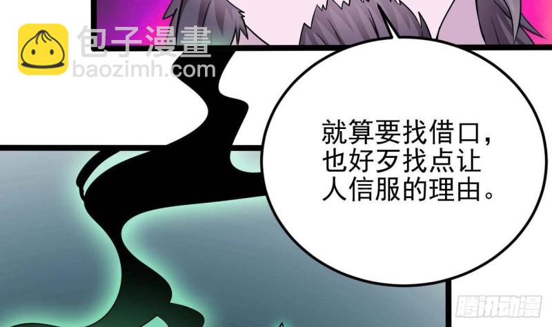 地府開發商 - 第200話 衝突(1/2) - 5