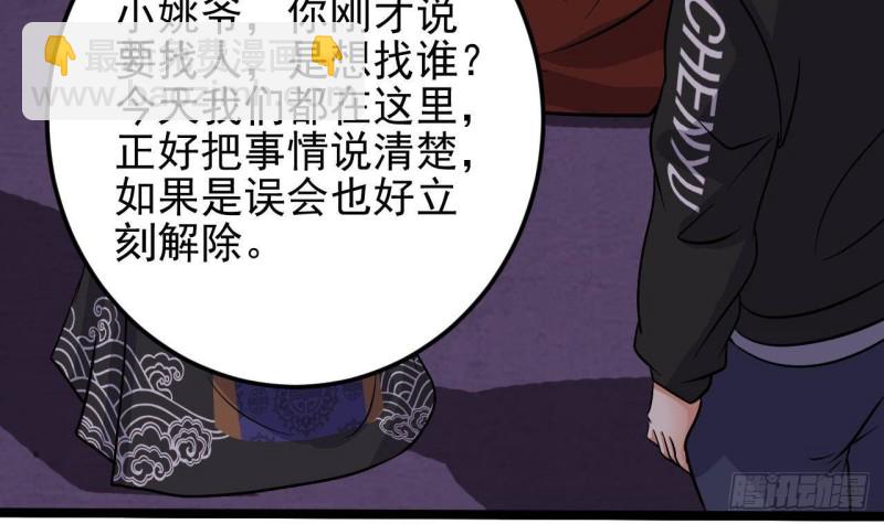 地府開發商 - 第200話 衝突(2/2) - 4