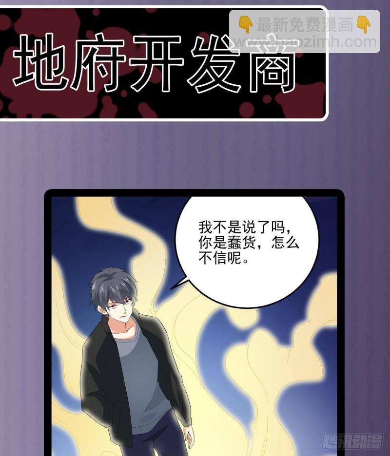 地府開發商 - 第202話 閻王斬，斬閻王(2/2) - 3