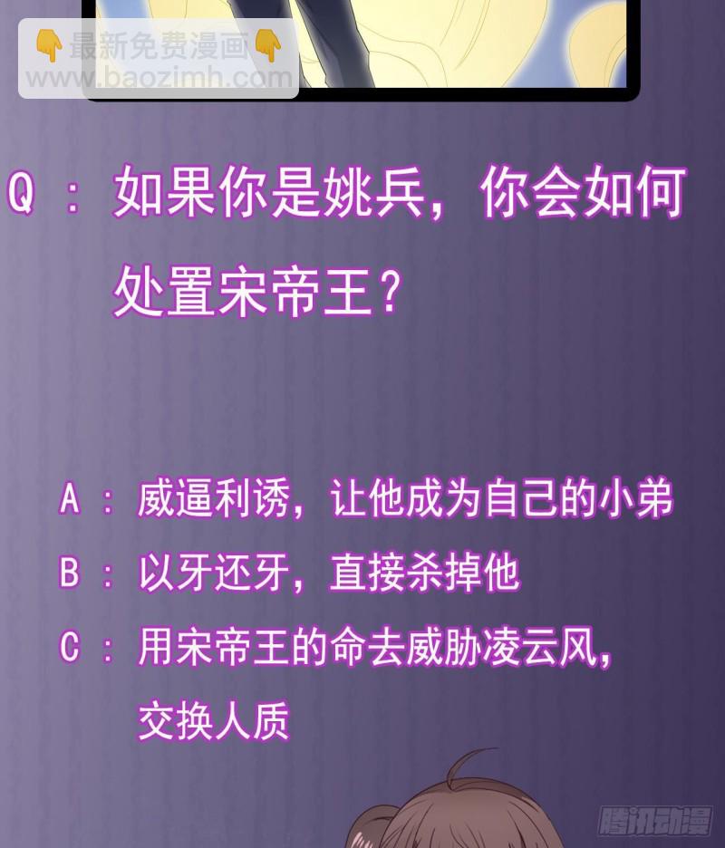 地府開發商 - 第202話 閻王斬，斬閻王(2/2) - 4