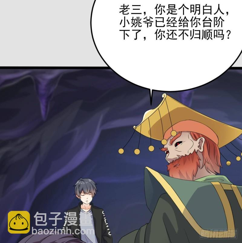 地府開發商 - 第204話 姚兵的選擇(1/2) - 1