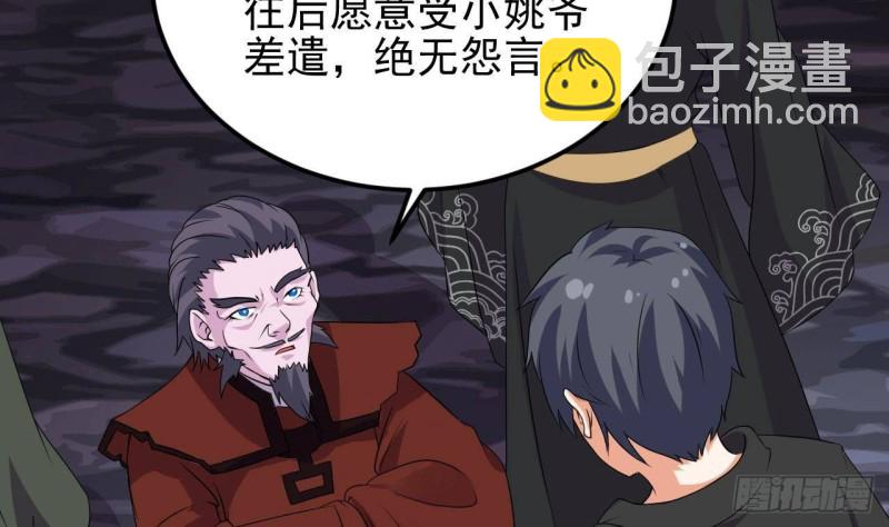 地府開發商 - 第204話 姚兵的選擇(1/2) - 5