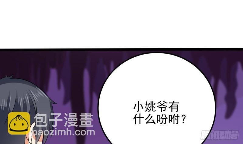 地府開發商 - 第204話 姚兵的選擇(1/2) - 7