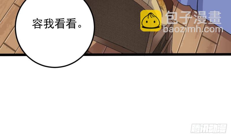 地府開發商 - 第206話 上門找事！(1/2) - 6