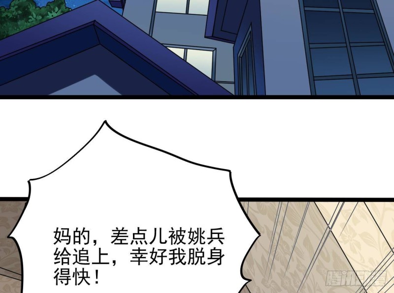 地府開發商 - 第206話 上門找事！(1/2) - 6