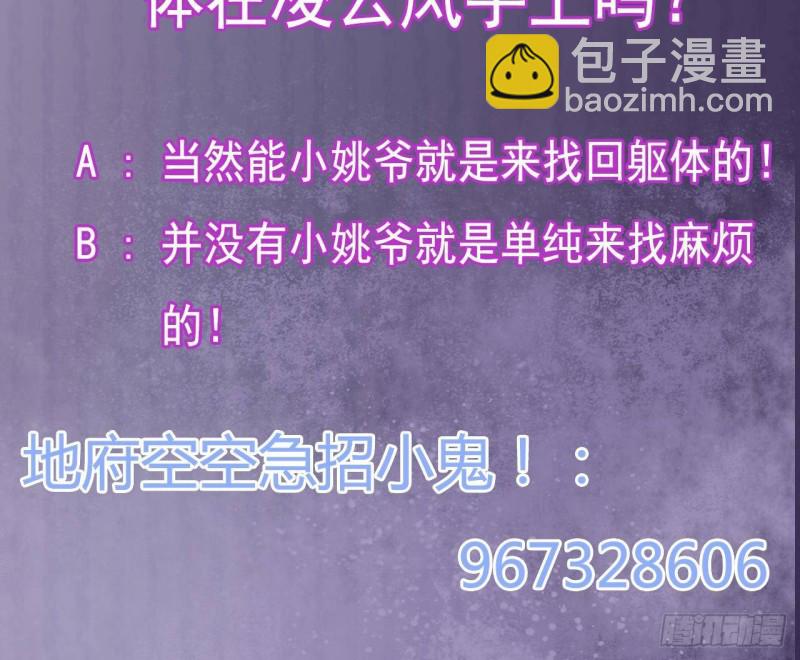 地府開發商 - 第206話 上門找事！(2/2) - 1