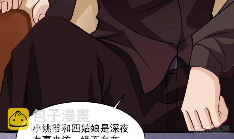 地府開發商 - 第208話 交代？ - 2