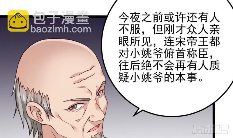 地府開發商 - 第214話 包教包會！(1/2) - 7