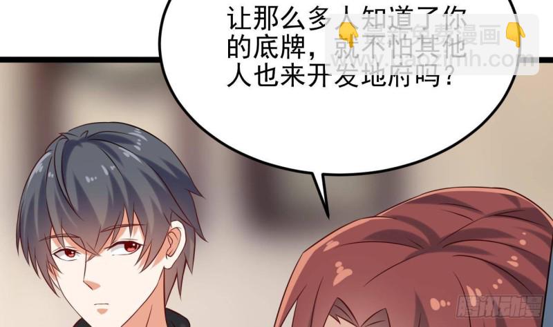 地府開發商 - 第214話 包教包會！(1/2) - 6